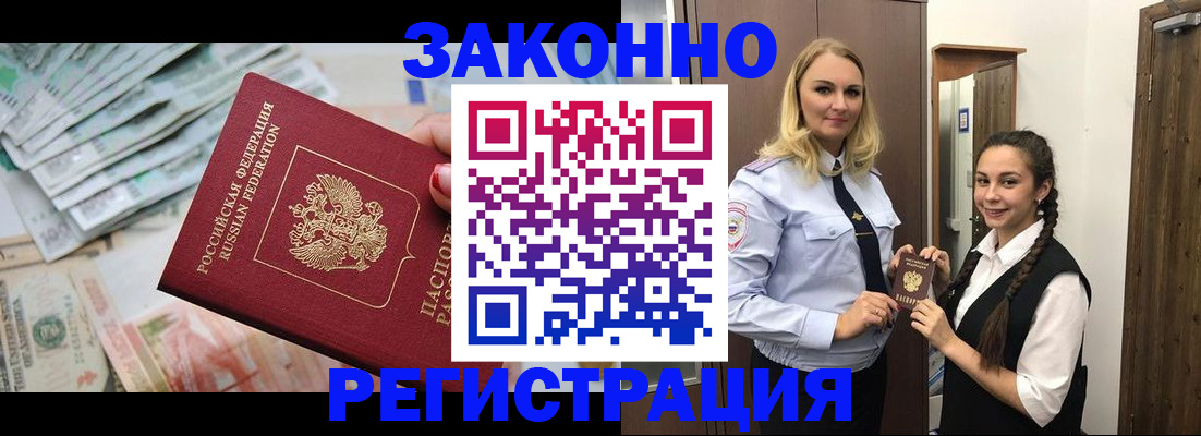 временная регистрация в Зеленоградске