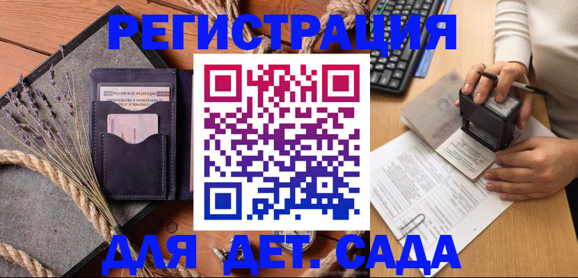 временная регистрация недорого в Зеленоградске