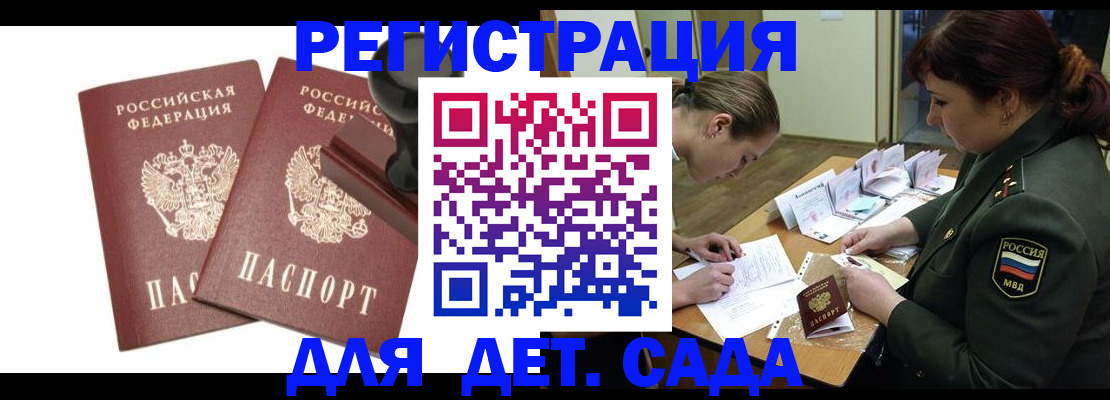 временная регистрация надежно в Зеленоградске