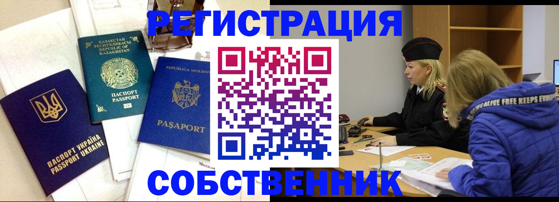 временная регистрация для школы в Зеленоградске
